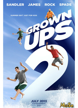 кино Одноклассники 2 (Grown Ups 2) 27.11.20