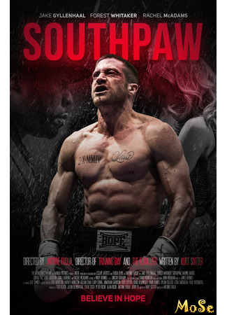 кино Левша (Southpaw) 28.11.20