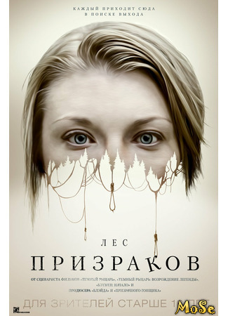 кино Лес призраков (The Forest) 28.11.20