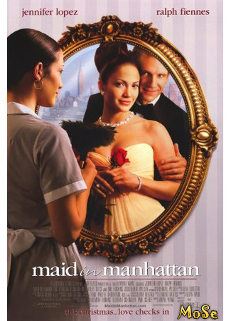 кино Maid in Manhattan (Госпожа горничная) 30.11.20