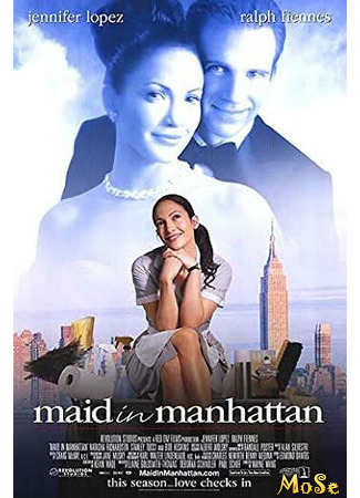 кино Maid in Manhattan (Госпожа горничная) 30.11.20