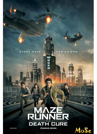 кино Бегущий в лабиринте: Лекарство от смерти (Maze Runner: The Death Cure) 01.12.20