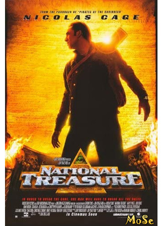 кино Сокровище нации (National Treasure) 01.12.20