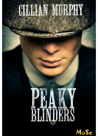 кино Острые козырьки (Peaky Blinders) 02.12.20