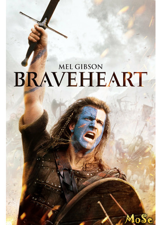 кино Храброе сердце (Braveheart) 03.12.20