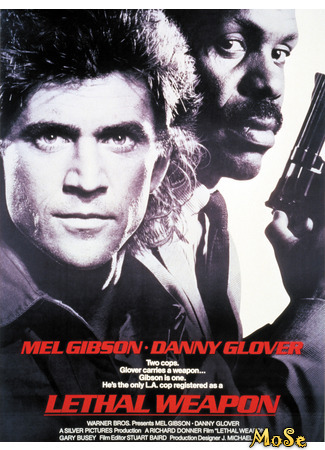 кино Lethal Weapon (Смертельное оружие) 03.12.20