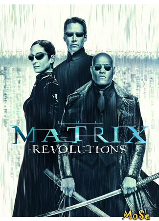 кино Матрица: Революция (The Matrix Revolutions) 03.12.20