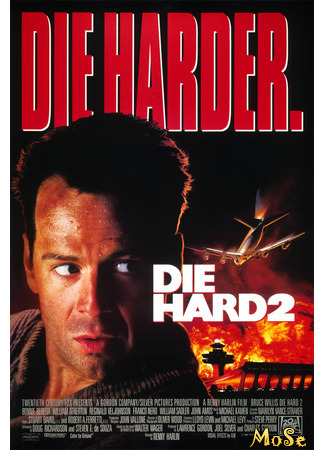 кино Die Hard 2 (Крепкий орешек 2) 03.12.20