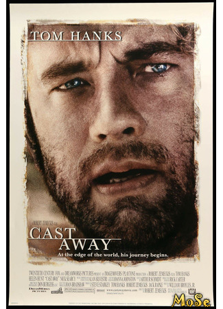 кино Изгой (Cast Away) 03.12.20