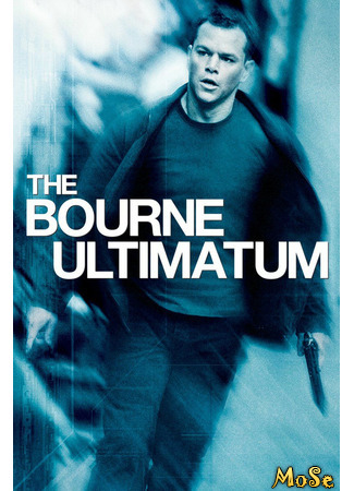 кино Ультиматум Борна (The Bourne Ultimatum) 04.12.20