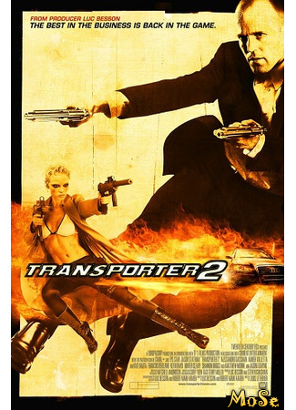 кино Transporter 2 (Перевозчик 2: Le Transporteur 2) 04.12.20