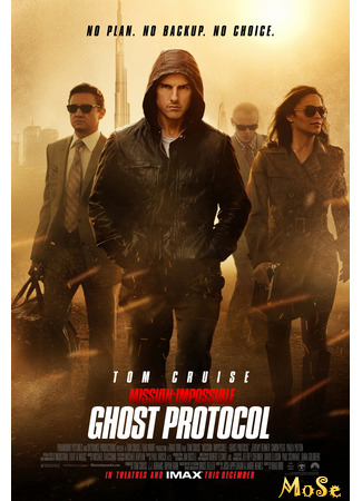 кино Миссия невыполнима: Протокол Фантом (Mission: Impossible – Ghost Protocol) 04.12.20