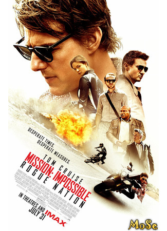 кино Миссия невыполнима: Племя изгоев (Mission: Impossible – Rogue Nation) 04.12.20