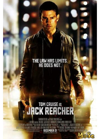 кино Джек Ричер (Jack Reacher) 04.12.20