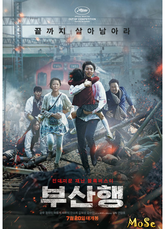 кино Поезд в Пусан (Train to Busan: Busanhaeng) 09.12.20