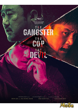 кино Бандит, полицейский, дьявол (The Gangster, The Cop, The Devil: Akinjeon) 09.12.20