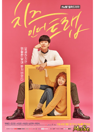 кино Сыр в мышеловке (Cheese in the Trap: 치즈 인 더 트랩) 09.12.20