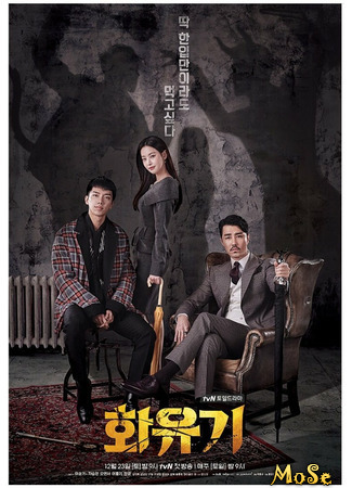 кино Хваюги (A Korean Odyssey: Hwayugi) 09.12.20