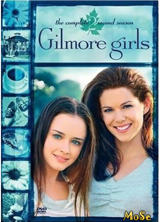 кино Gilmore Girls, season 2 (Девочки Гилмор, 2-й сезон) 10.12.20