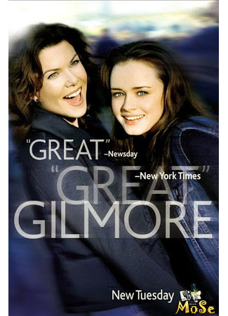 кино Девочки Гилмор (Gilmore Girls) 10.12.20