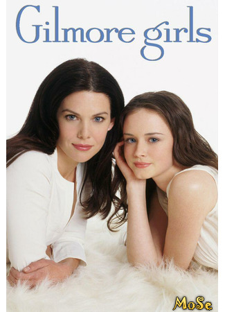 кино Gilmore Girls, season 2 (Девочки Гилмор, 2-й сезон) 10.12.20