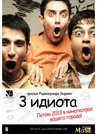 кино Три идиота (3 Idiots) 11.12.20