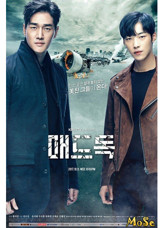 кино Бешеный пёс (Mad Dog: 매드독) 12.12.20