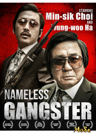 кино Безымянный гангстер: По законам времени (Nameless gangster: Rules of the time: Bumchoiwaui Junjaeng: Nabbeunnomdeul Jeonsungshidae) 15.12.20