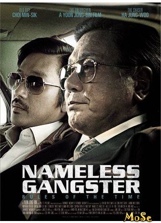 кино Безымянный гангстер: По законам времени (Nameless gangster: Rules of the time: Bumchoiwaui Junjaeng: Nabbeunnomdeul Jeonsungshidae) 15.12.20