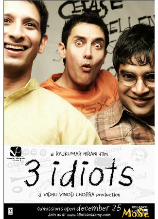 кино Три идиота (3 Idiots) 16.12.20