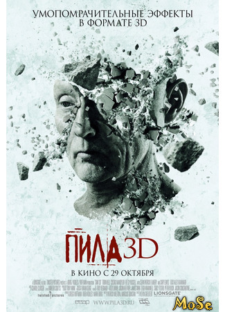 кино Пила 3D (Saw VII 3D: Saw 3D) 28.12.20