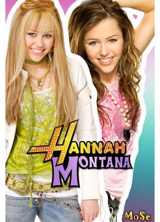 кино Ханна Монтана (Hannah Montana) 28.12.20