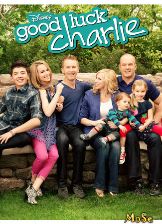 кино Держись, Чарли! (Good Luck Charlie) 01.01.21