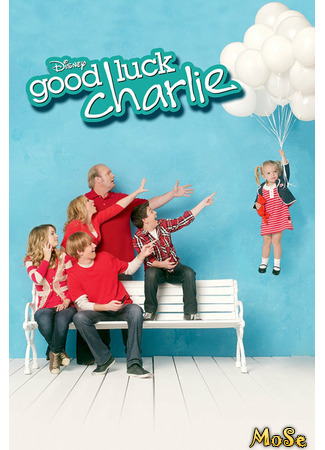 кино Держись, Чарли! (Good Luck Charlie) 01.01.21