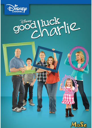 кино Держись, Чарли! (Good Luck Charlie) 01.01.21