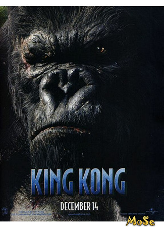 кино King Kong (Кинг Конг) 03.01.21