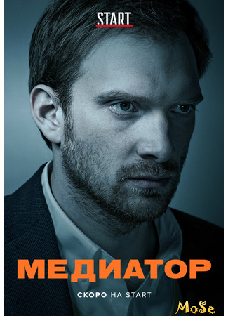 кино Медиатор (Mediator) 03.01.21