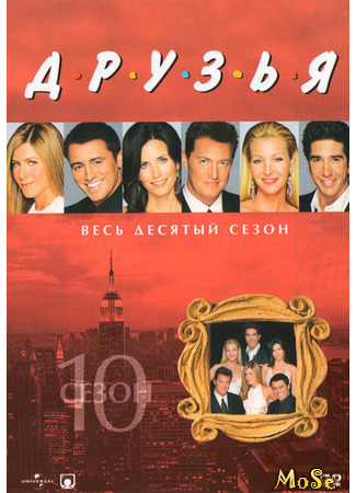 кино Friends, season 10 (Друзья, 10-й сезон) 07.01.21