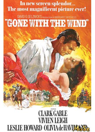 кино Унесённые ветром (Gone with the Wind) 09.01.21