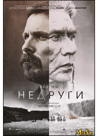 кино Недруги (Hostiles) 10.01.21