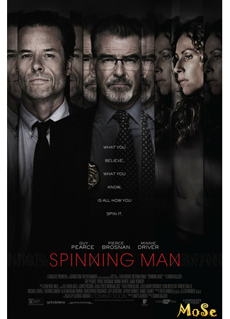 кино На грани безумия (Spinning Man) 10.01.21