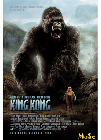 кино King Kong (Кинг Конг) 10.01.21