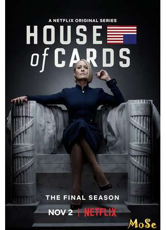 кино Карточный домик (House of Cards) 11.01.21