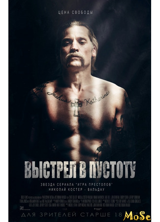 кино Выстрел в пустоту (Shot Caller) 11.01.21