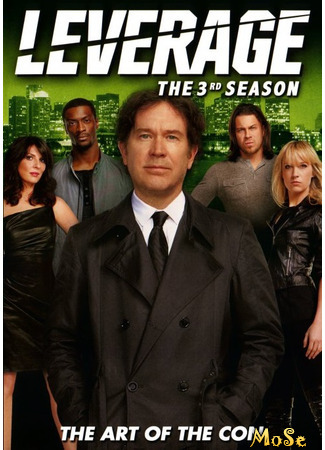 кино Грабь награбленное (Leverage) 11.01.21