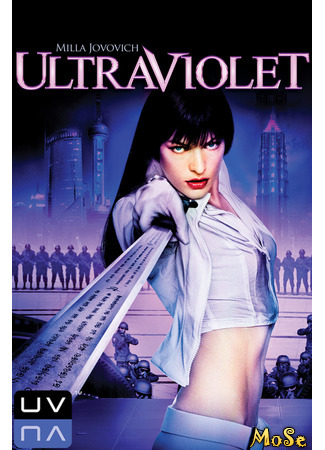 кино Ультрафиолет (Ultraviolet) 11.01.21