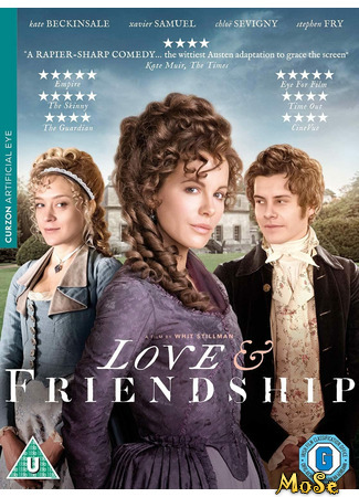 кино Любовь и дружба (Love &amp; Friendship) 12.01.21