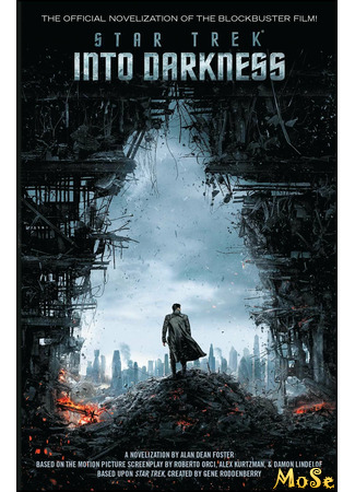 кино Звёздный путь: Возмездие (Star Trek Into Darkness) 12.01.21