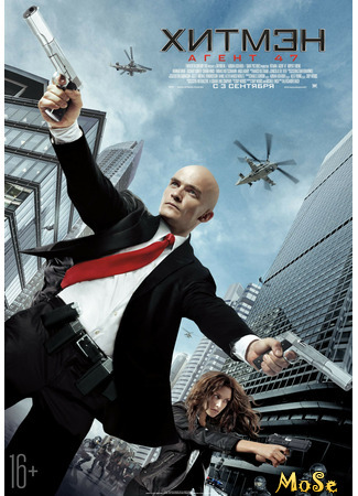 кино Хитмэн: Агент 47 (Hitman: Agent 47) 12.01.21