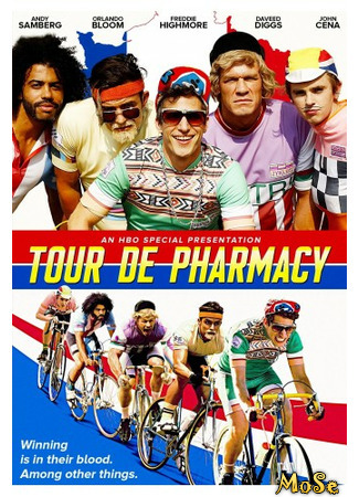 кино На колёсах (Tour de Pharmacy) 12.01.21